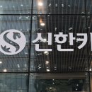 신한신용정보(주) 대전일보