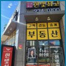 야당역공인중개사사무소 이미지