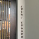 스시가쿠 이미지