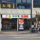 한결통아구찜 - 남동구 논현남로 2-17 | 한결통아구찜