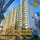 거성푸르뫼 아파트 | [2024타경102155] 구로구 개봉동 거성푸르뫼아파트 경매 11층 전용132㎡ 최저입찰가 530,400,000원