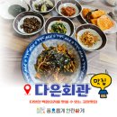 다은회관 이미지