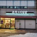 본죽&비빔밥(광주월곡점) 네이버블로그
