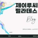 루씨필라테스 네이버블로그