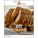 정가네채소 | [배달 리뷰] 야들야들함의 끝판왕! '정가네왕족발' 솔직 후기