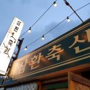 삼환축산직영점 | 부산 연산동 맛집 삼환축산 연산직영점 내돈내산 후기