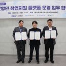 스타트업파크 스마트플랫폼