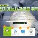 [국비지원] 전기기능사 필기 이미지