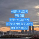 [해군상식] 함정의 속도 노트(knot)란? 이미지