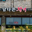 남다른장어 이미지