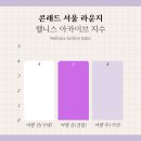 11260-2-37-14 | 콘래드 서울 라운지 내돈내산 후기 (애프터눈 티, 이브닝 칵테일, 조식 뷔페)