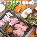 외도그린포크정육식당 | 제주 애월 흑돼지 맛집 현지인 추천 외도그린포크 정육식당