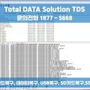 인천데이터복구외장하드복구TDS