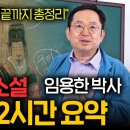 삼국지 2시간 요약...진짜 VS 소설(임용한 박사) 이미지