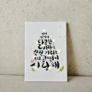 캘리그라피 강좌 | [청라캘리그라피 수업]-수강생 작품, 수업후기, 정규강좌 작품, 김민송캘리그라피