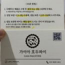 용산아이파크몰팝업 9월 가이아호두파이 디저트 맛집