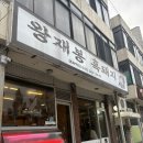 182 | [경기도 남양주시 다산동] 흑돼지 목살 맛집 '왕재봉 흑돼지' 내돈내산 솔직 후기