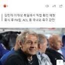 클린스만, 김민재와 이재성의 경기력 분석하러 독일로 출국 이미지