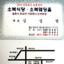 소복식당 이미지