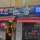 지평선초밥 - 송파구 중대로9길 42-25 | 지평선초밥
