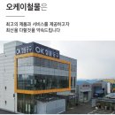 오케이철물 이미지