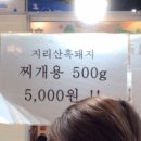 지리산산골흑돼지법인