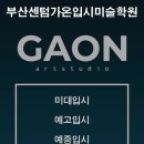 대치더봄미술학원