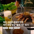올레인테리어 | [제주 / 서귀포] 흑돼지 맛집 추천! 올레7길 근처 로컬 맛집 '올레7돈' 후기