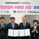 광주무등교회 국민일보