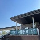 연기면_세종예술고 이미지