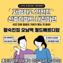 왕숙진접 월드메르디앙 남양주 오남역 진접역 신규 전세아파트 실투자금 최소 3천부터 이미지