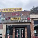 #456. 청주 오창 해정옥김치찌개 맛집