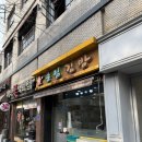 김밥천국 송림점 | [대전 중구] 성심당 근처 맛집, 대전 한식 맛집 송림김밥 - 내돈내산 솔직후기