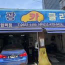 동광카크리닉