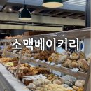 소맥베이커리 광주신세계 빵 종류 가격 맛 솔직 후기