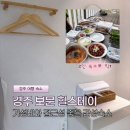6251 | 대구 근교 펜션 추천, 개별 바베큐장이 있는 감성 숙소ㅣ경주 보문 힐스테이 피터팬 내돈내산 후기