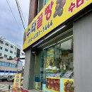 통영 먹거리 세병관 앞 꿀빵 ‘수타꿀빵’ 솔직후기