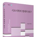 홍성란, 시조시학의 현대적 탐구 이미지