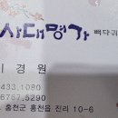 사대명가뼈다귀