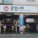 공임나라 이동점 이미지