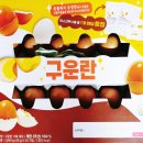 인의농장 | 이마트 구운란 30구(35g x 30개입) 마스크팩 증정 기획 세트 내돈내산 먹어본 후기