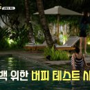 지구오락실 2 | tvN 230630 방송 (네이버TV) 이미지