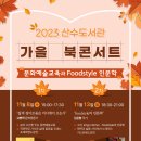 산수도서관 이미지