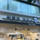 박종근 | [신도림 박종근 제빵소] 신도림 초코소라빵 메론빵 후기 내돈내산