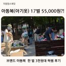 거여4단지 거여옷아저씨 다녀온 후기｜마리앤모리, 알퐁소, 릴리푸리 베리메이 상하복 득템했어요!