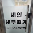 세인세무회계 이미지