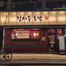 김시우초밥