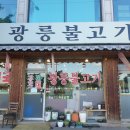 광릉백반