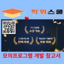 학위스쿨원격평생교육원