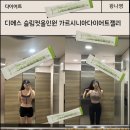 디에스 슬림컷올인원 가르시니아다이어트젤리 솔직후기